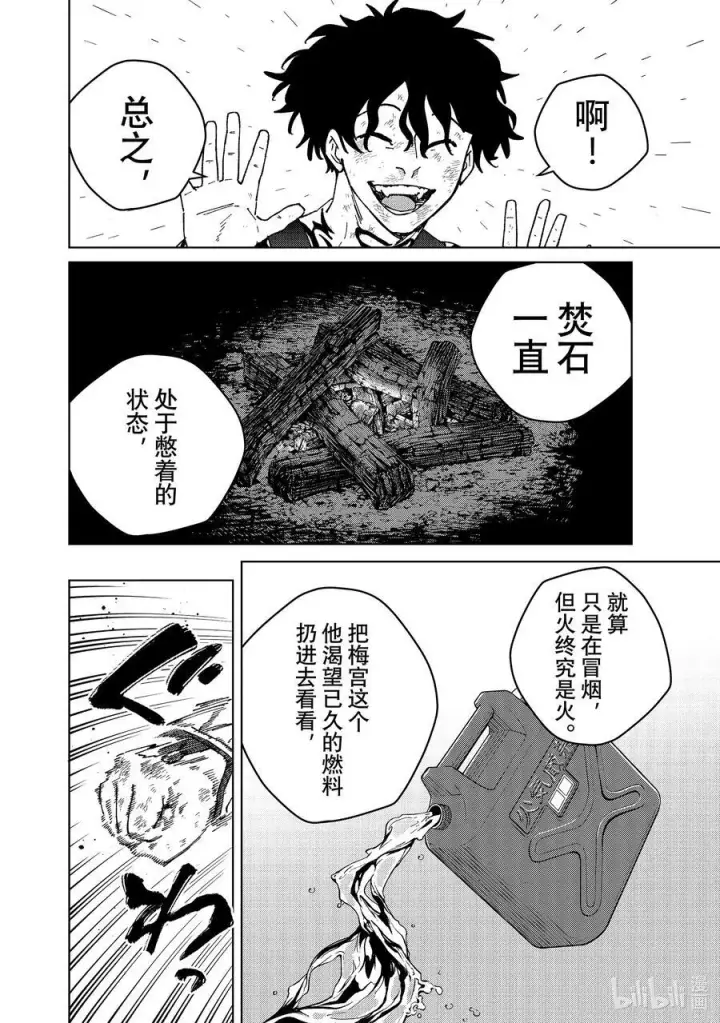漫画《WIND BREAKER》154 烈火第14张图