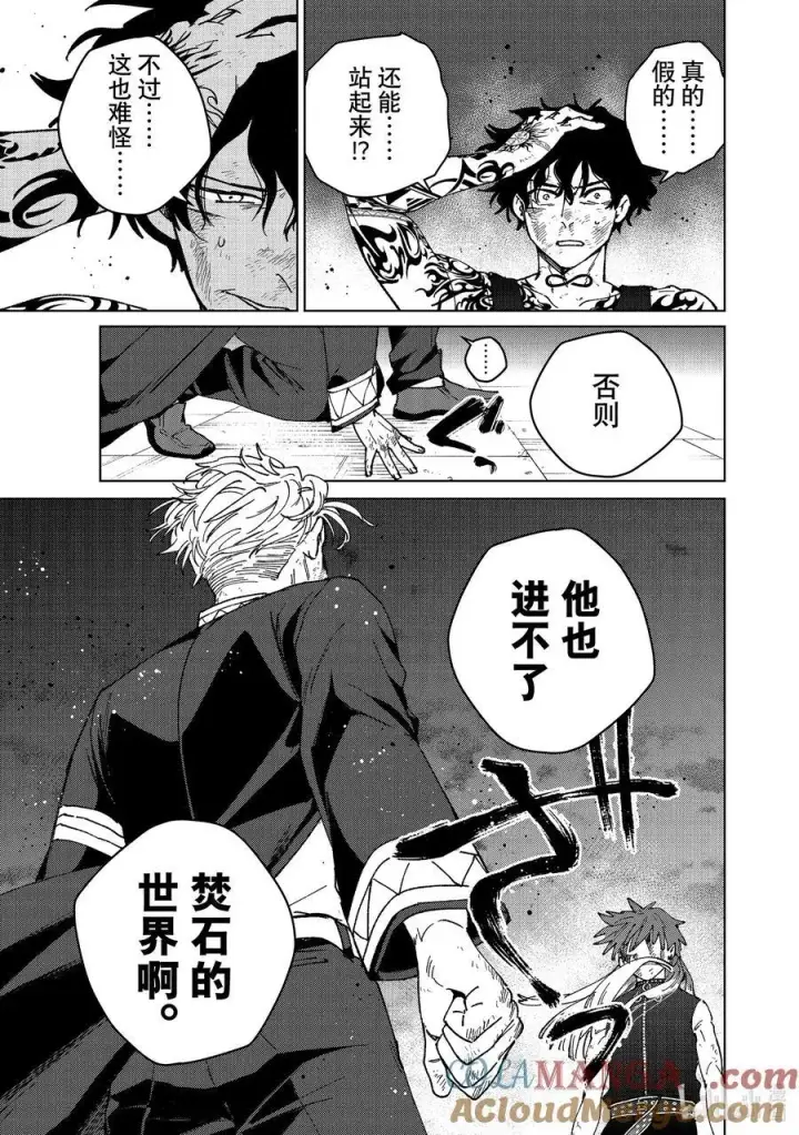 漫画《WIND BREAKER》155 誓言第15张图