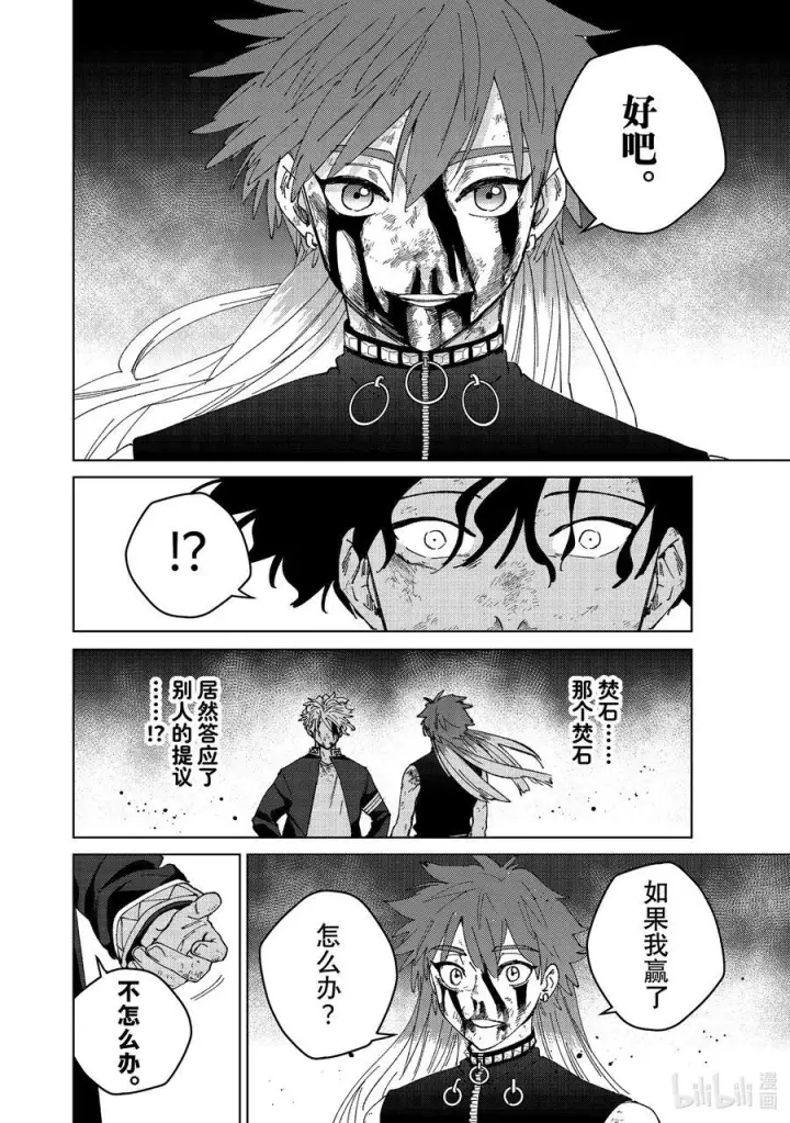 漫画《WIND BREAKER》155 誓言第20张图