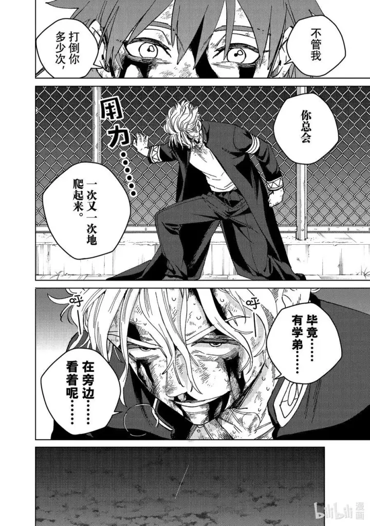 漫画《WIND BREAKER》156 过热第16张图