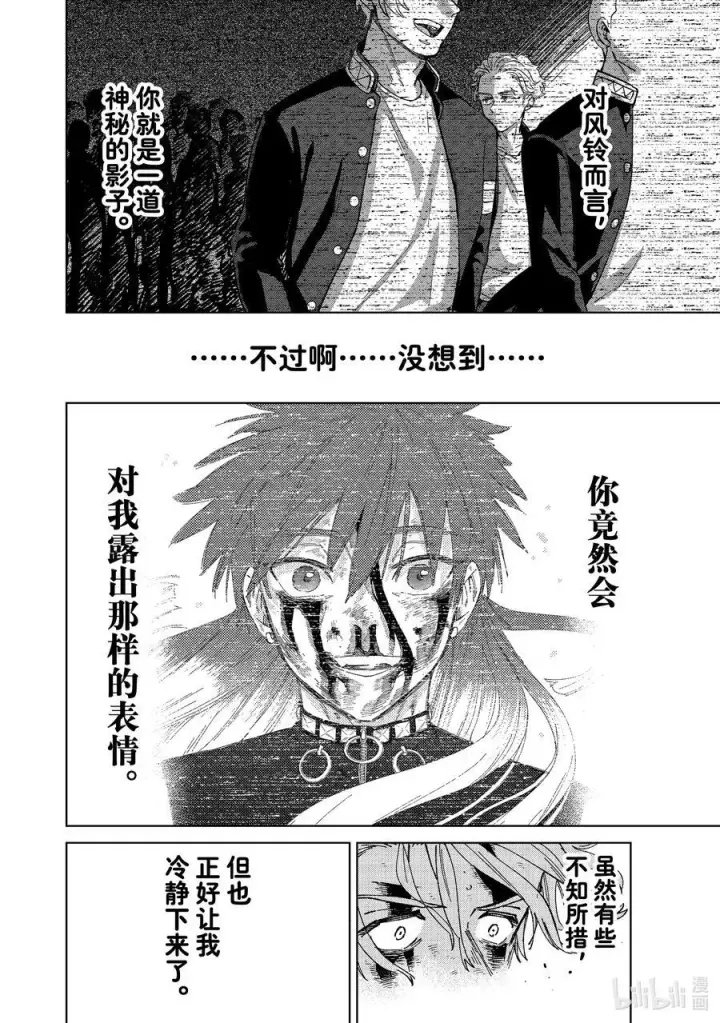 漫画《WIND BREAKER》156 过热第2张图