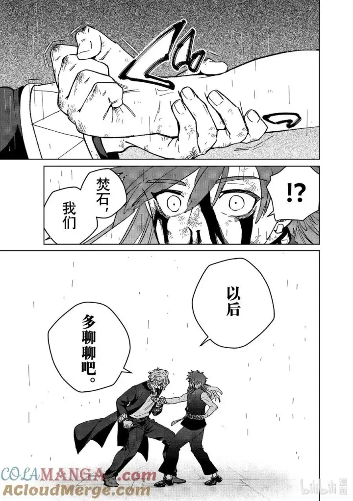 漫画《WIND BREAKER》156 过热第21张图