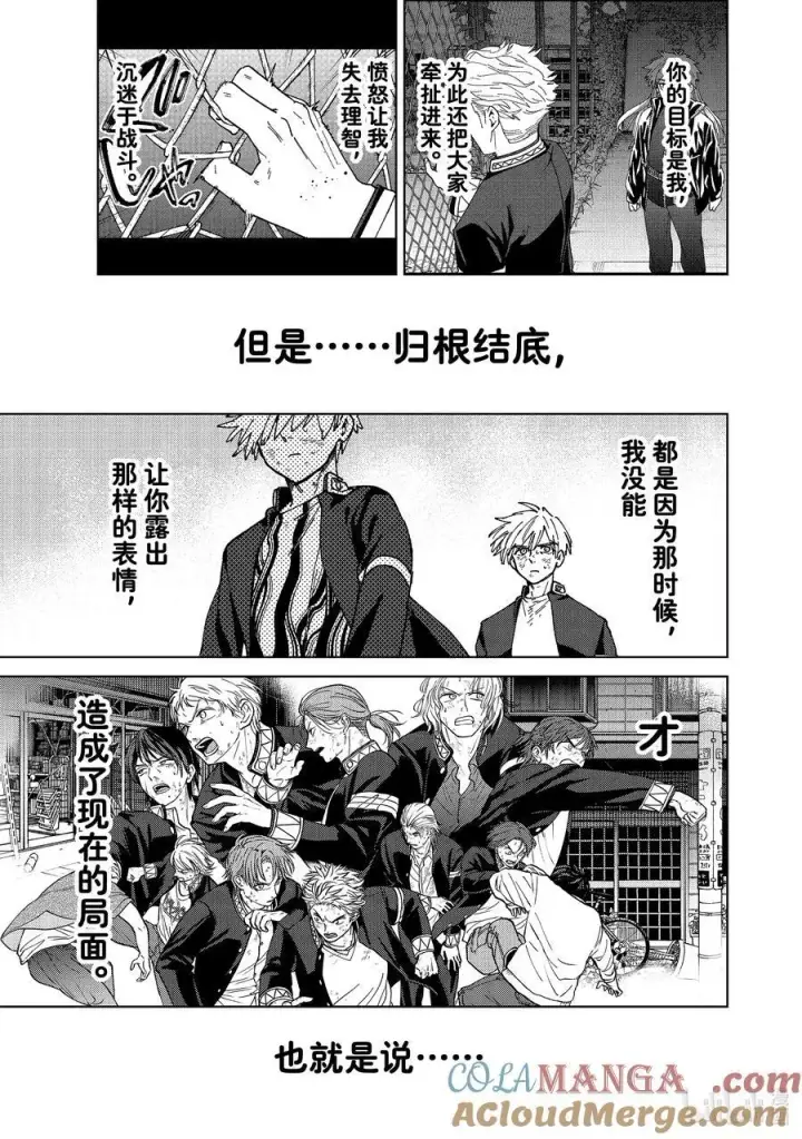 漫画《WIND BREAKER》156 过热第3张图