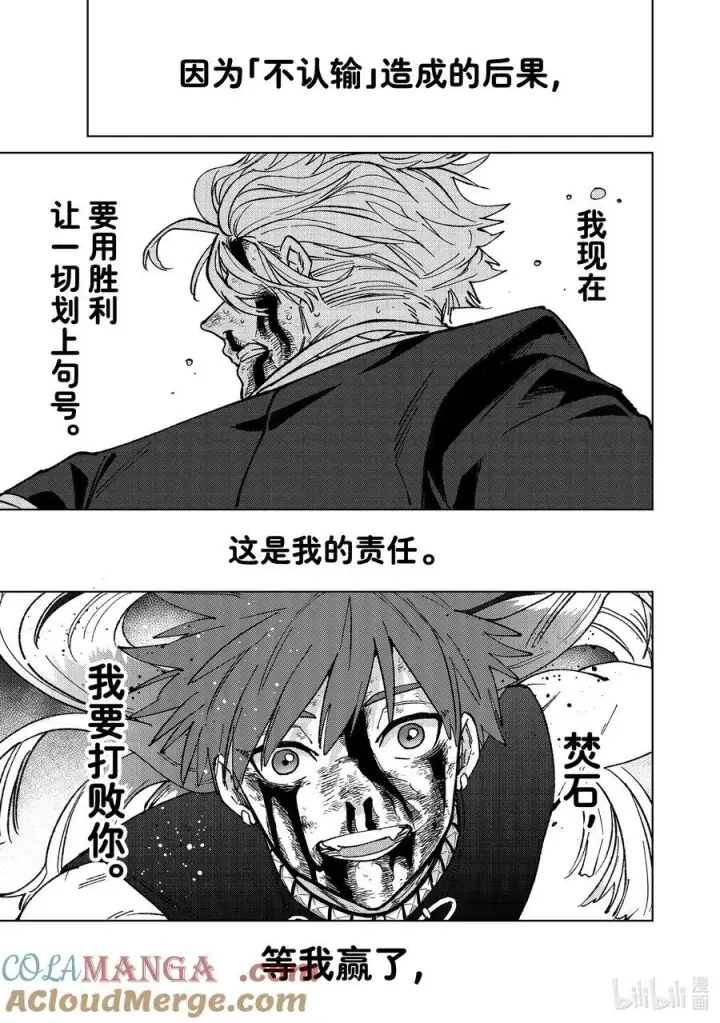 漫画《WIND BREAKER》156 过热第5张图