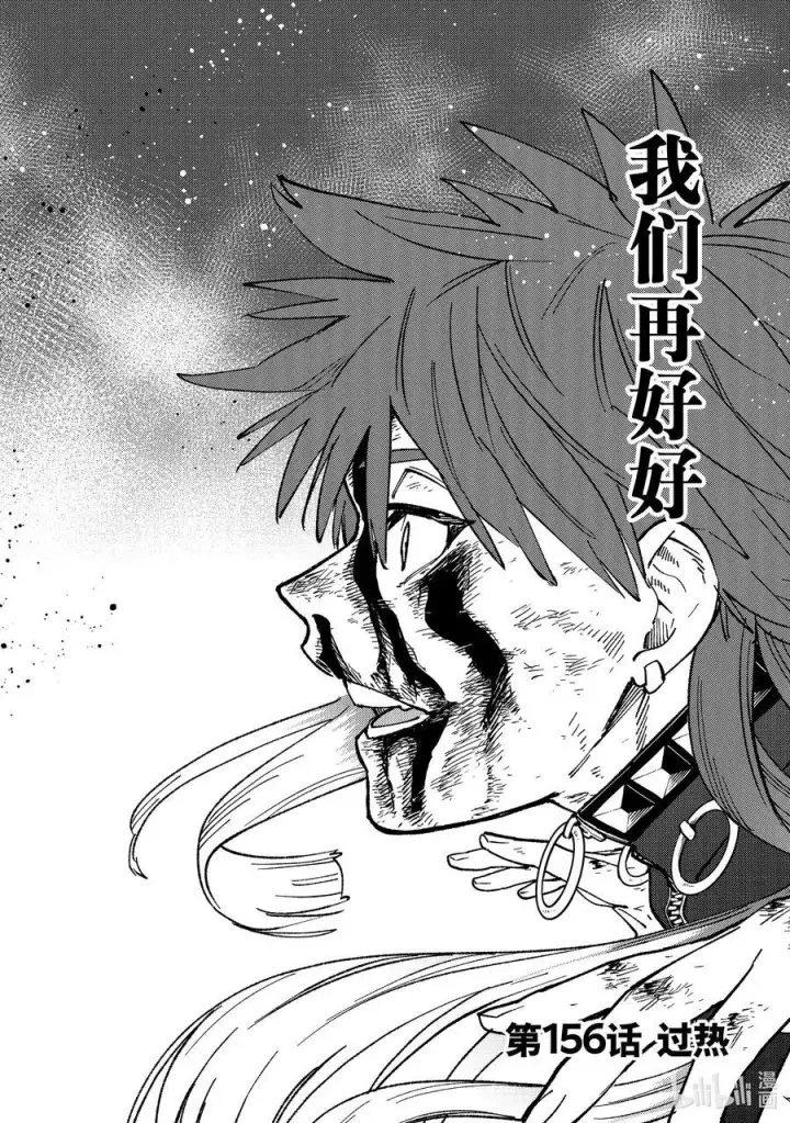 漫画《WIND BREAKER》156 过热第6张图