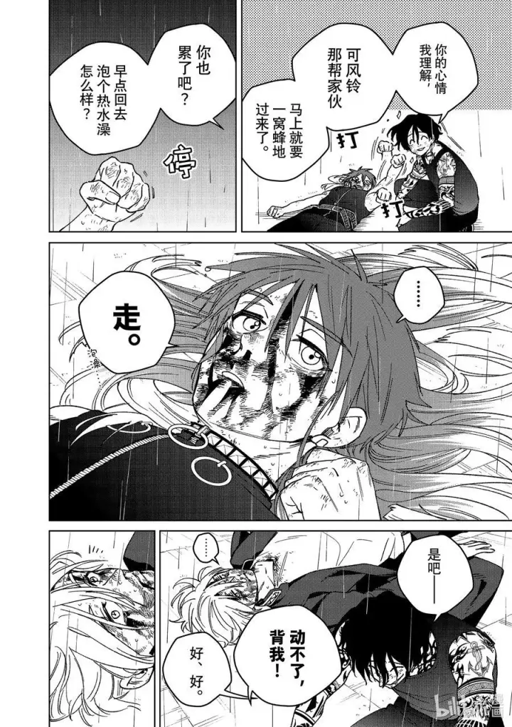 漫画《WIND BREAKER》158 烽烟四起 终第4张图