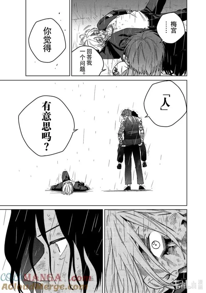 漫画《WIND BREAKER》158 烽烟四起 终第7张图