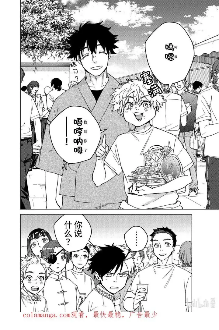 漫画《WIND BREAKER》159 举杯庆祝第20张图