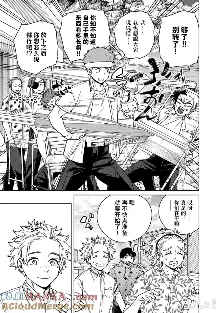 漫画《WIND BREAKER》159 举杯庆祝第3张图