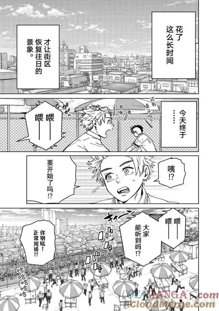 漫画《WIND BREAKER》159 举杯庆祝第5张图