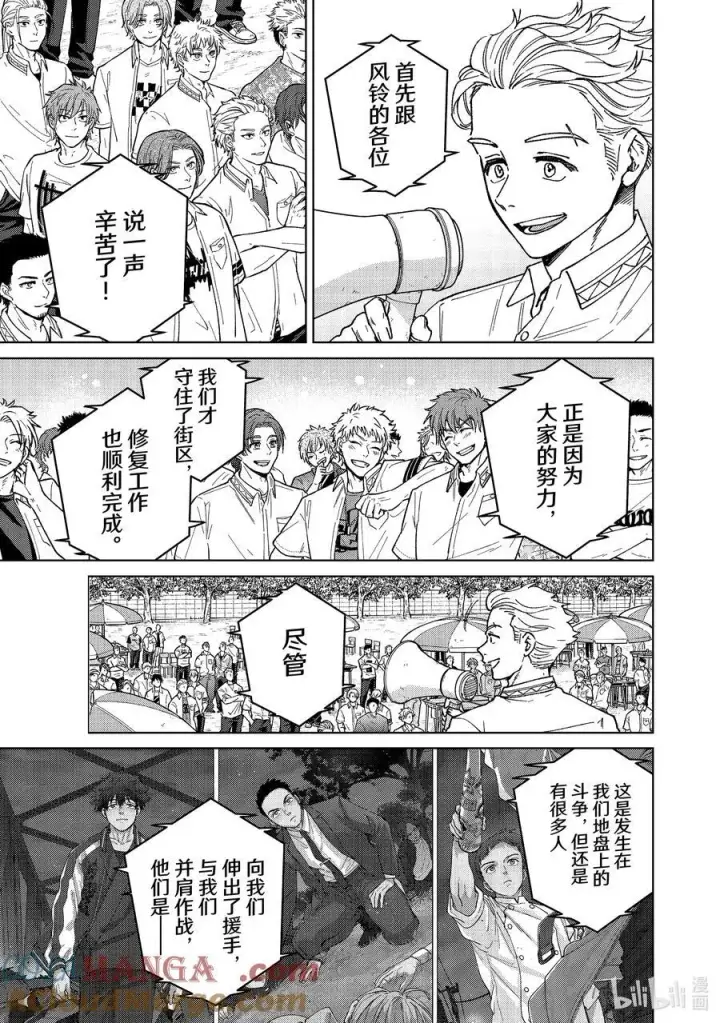 漫画《WIND BREAKER》159 举杯庆祝第7张图