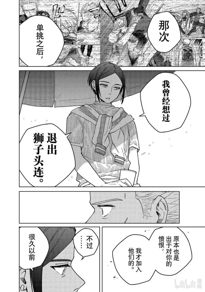 漫画《WIND BREAKER》160 融雪第14张图