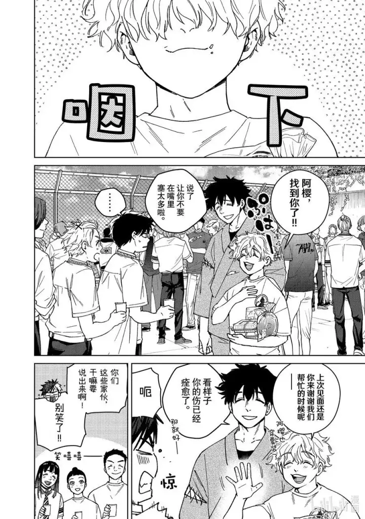 漫画《WIND BREAKER》160 融雪第2张图
