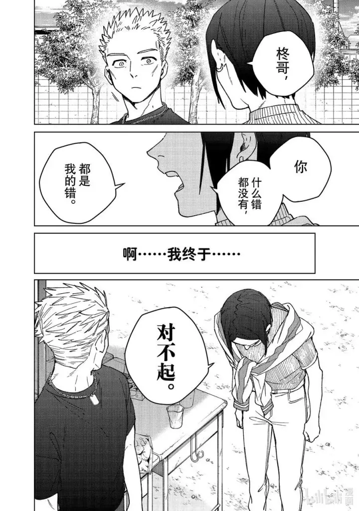 漫画《WIND BREAKER》160 融雪第20张图