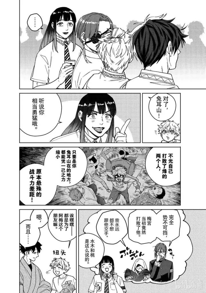 漫画《WIND BREAKER》160 融雪第6张图
