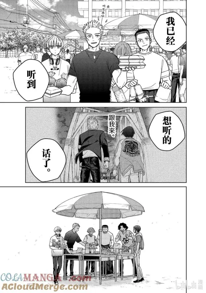 漫画《WIND BREAKER》161 雾散了第11张图