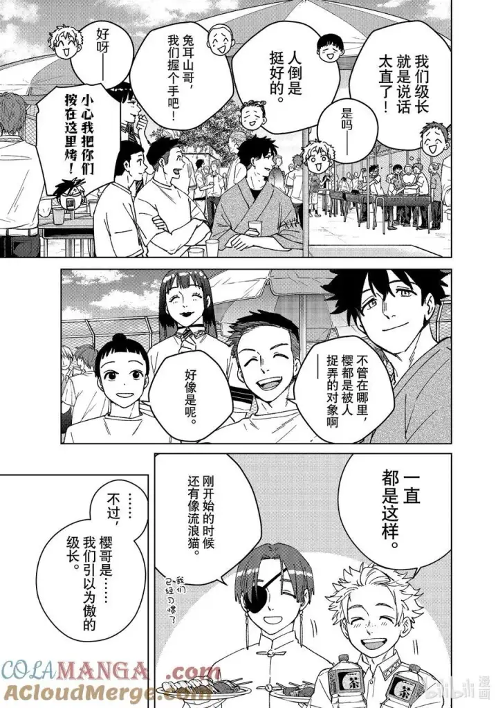 漫画《WIND BREAKER》161 雾散了第13张图