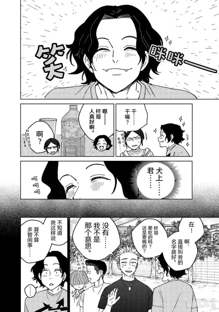 漫画《WIND BREAKER》161 雾散了第8张图
