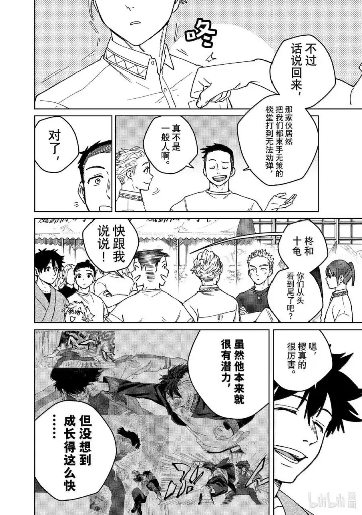 漫画《WIND BREAKER》162 思绪万千第12张图