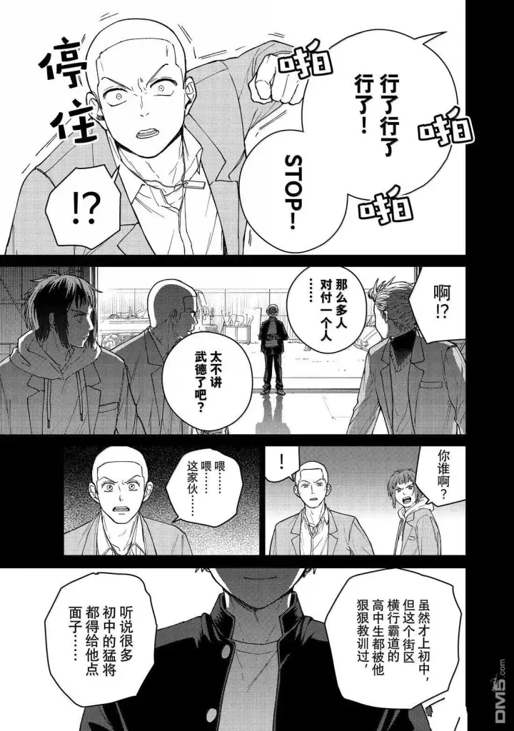 漫画《WIND BREAKER》第164话第15张图