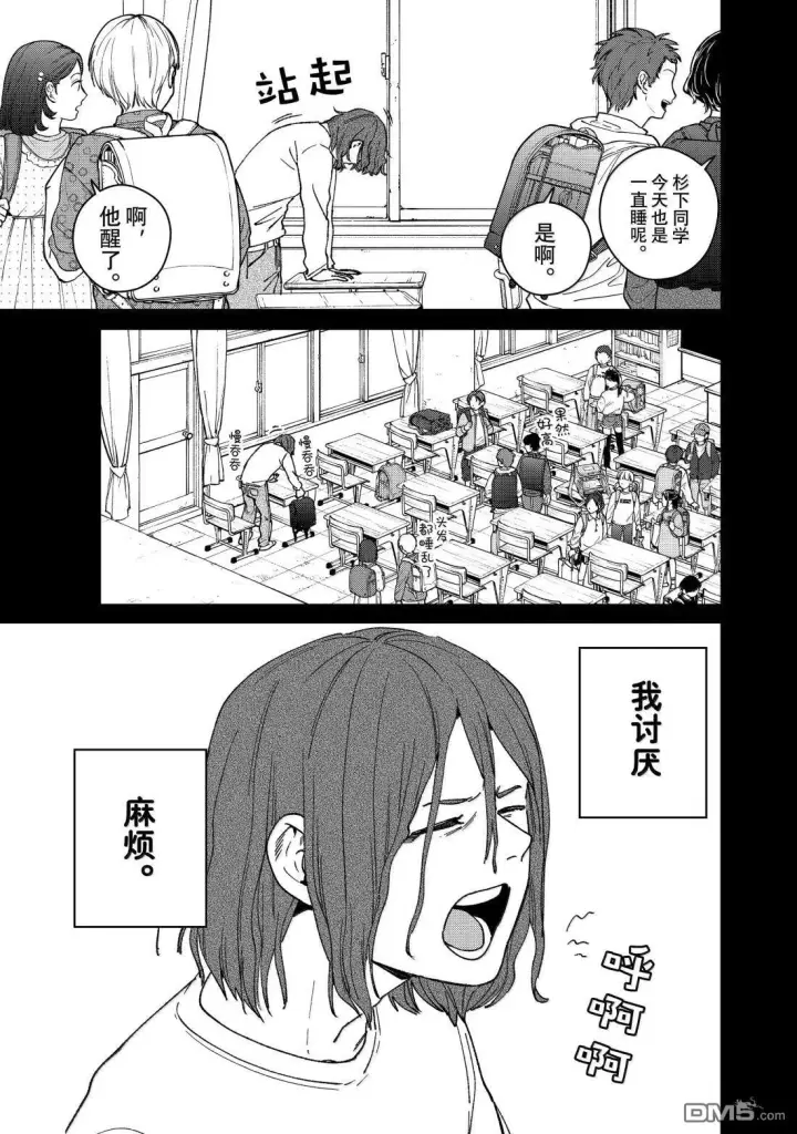 漫画《WIND BREAKER》第164话第5张图