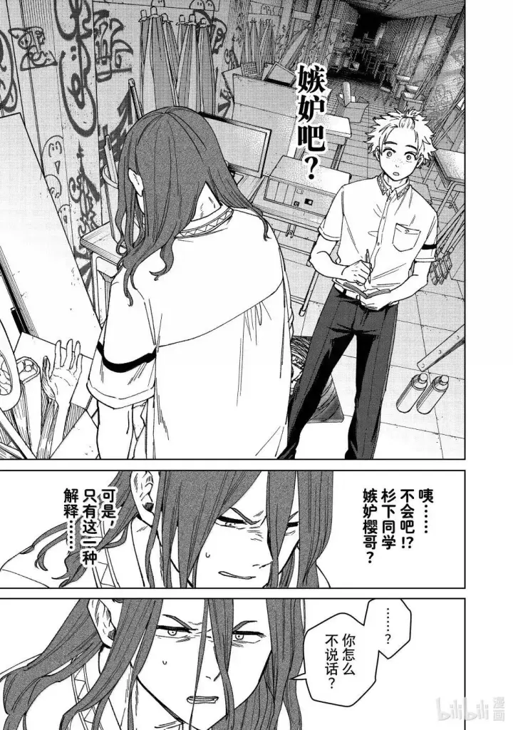 漫画《WIND BREAKER》166 内心的想法第13张图