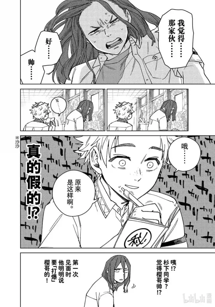 漫画《WIND BREAKER》166 内心的想法第6张图