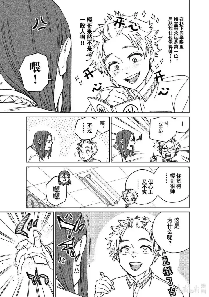 漫画《WIND BREAKER》166 内心的想法第7张图