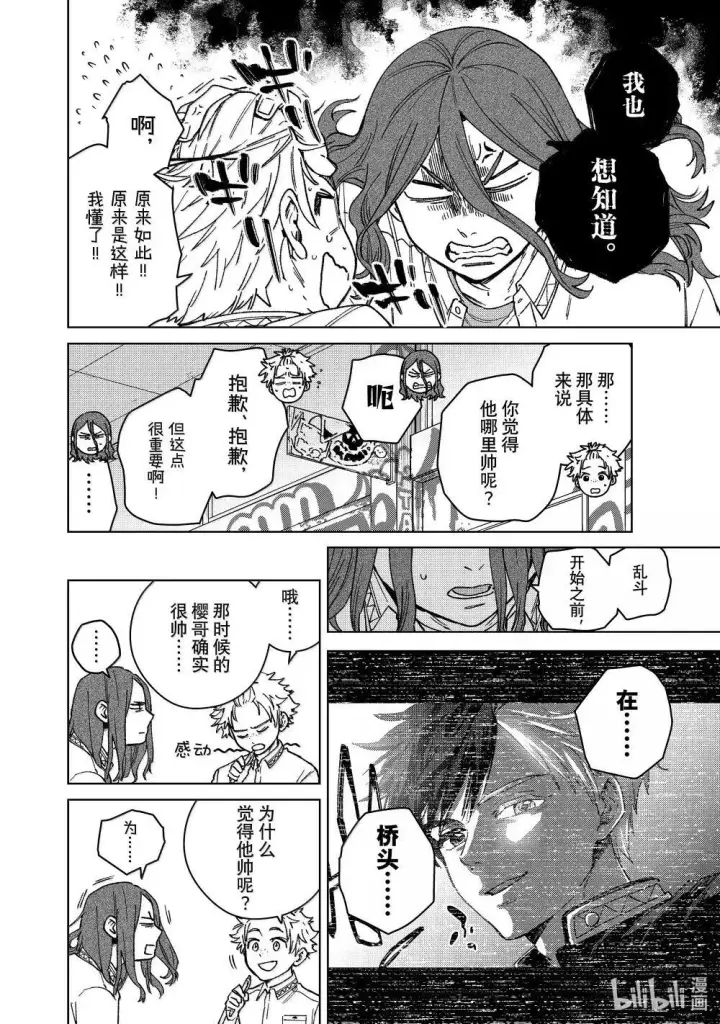 漫画《WIND BREAKER》166 内心的想法第8张图