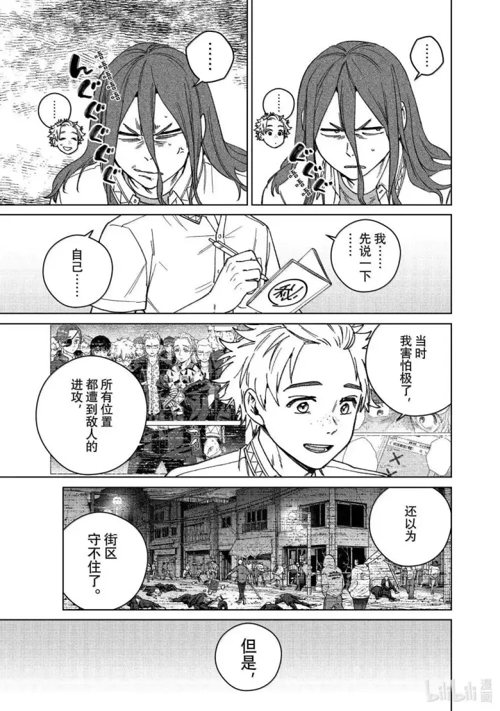 漫画《WIND BREAKER》166 内心的想法第9张图