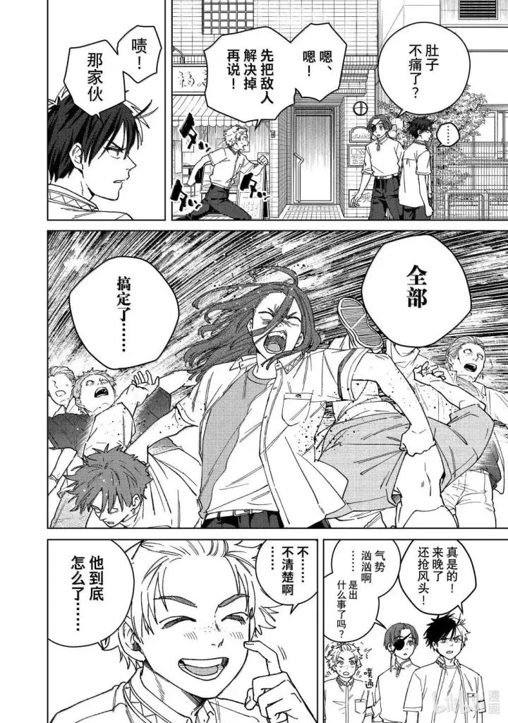 漫画《WIND BREAKER》167 萌芽第12张图