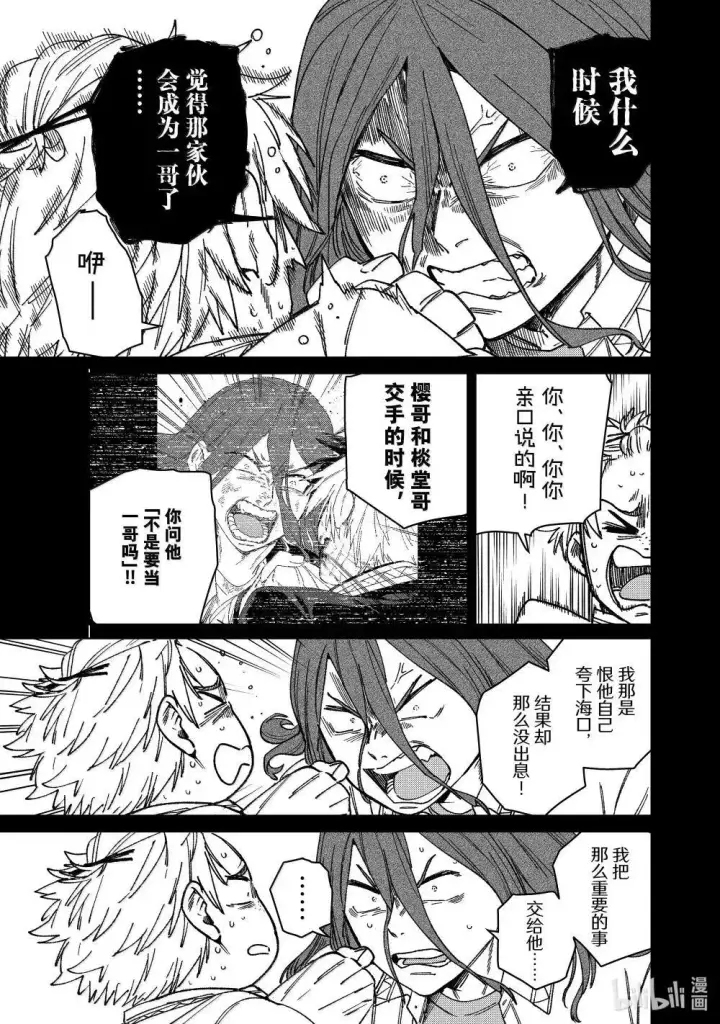 漫画《WIND BREAKER》167 萌芽第17张图