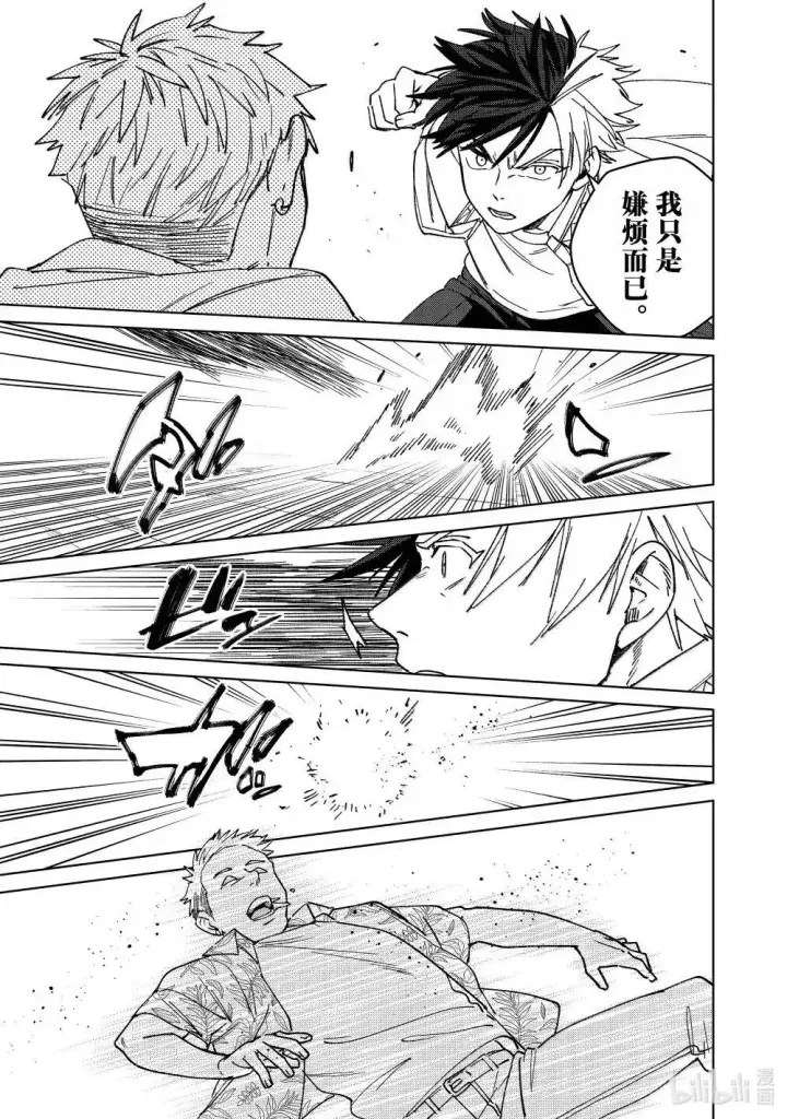 漫画《WIND BREAKER》167 萌芽第9张图