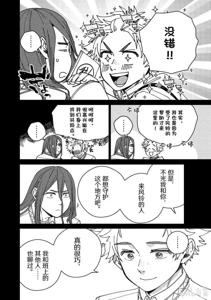 漫画《WIND BREAKER》168 成熟第12张图