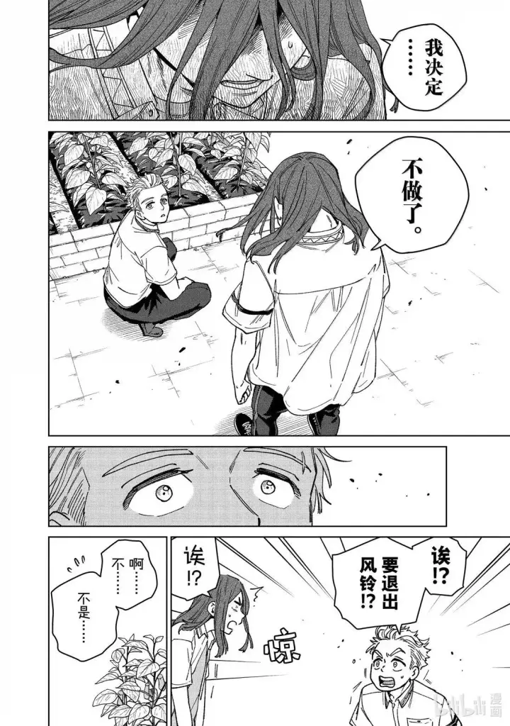 漫画《WIND BREAKER》168 成熟第4张图