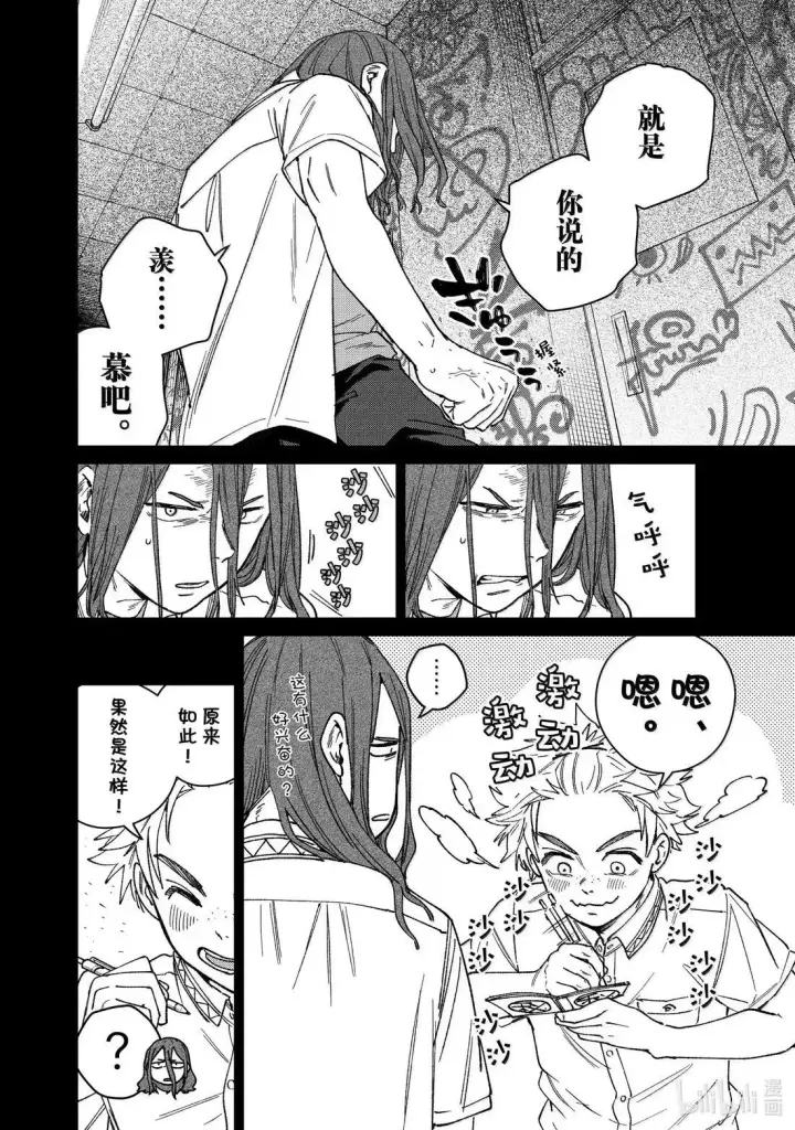 漫画《WIND BREAKER》168 成熟第8张图