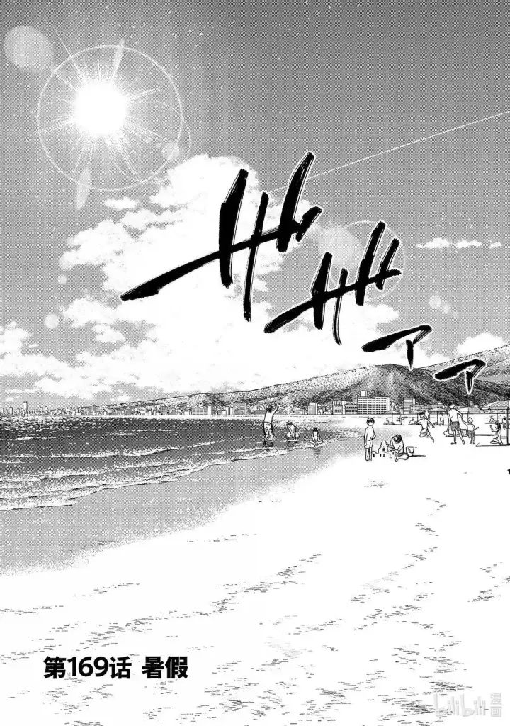 漫画《WIND BREAKER》169 暑假第3张图