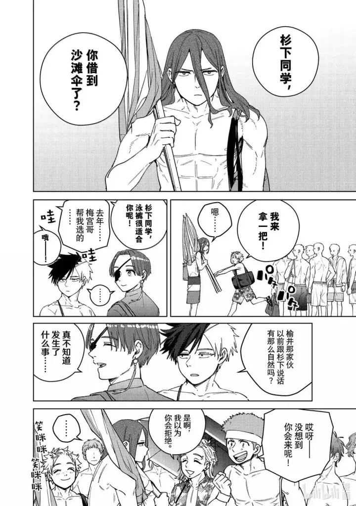 漫画《WIND BREAKER》169 暑假第8张图
