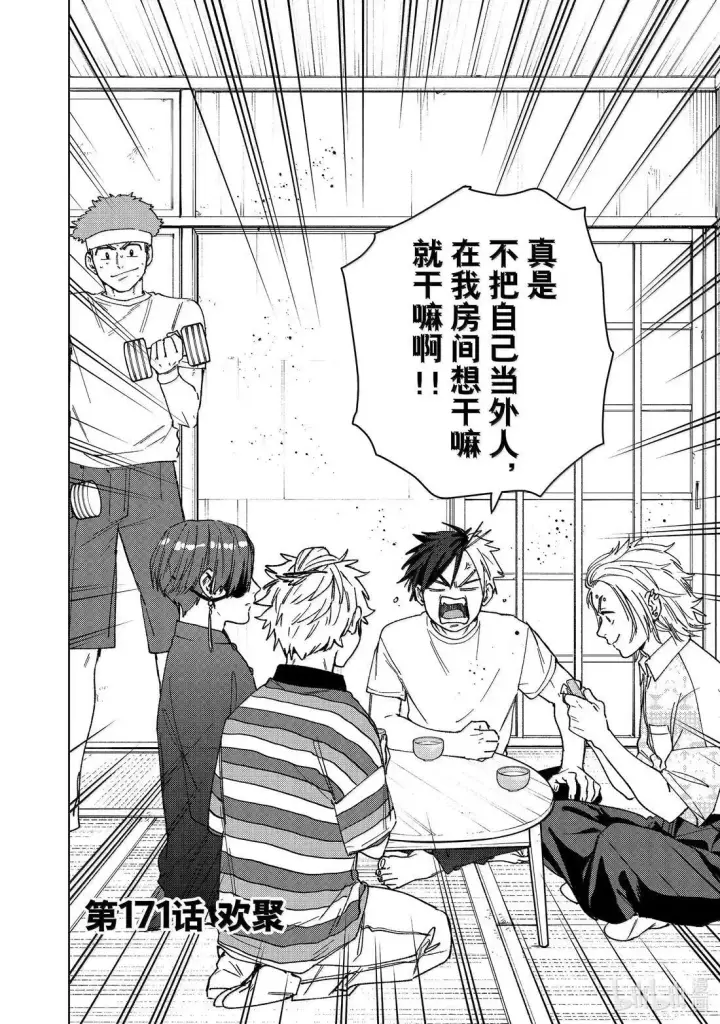 漫画《WIND BREAKER》171 171第2张图