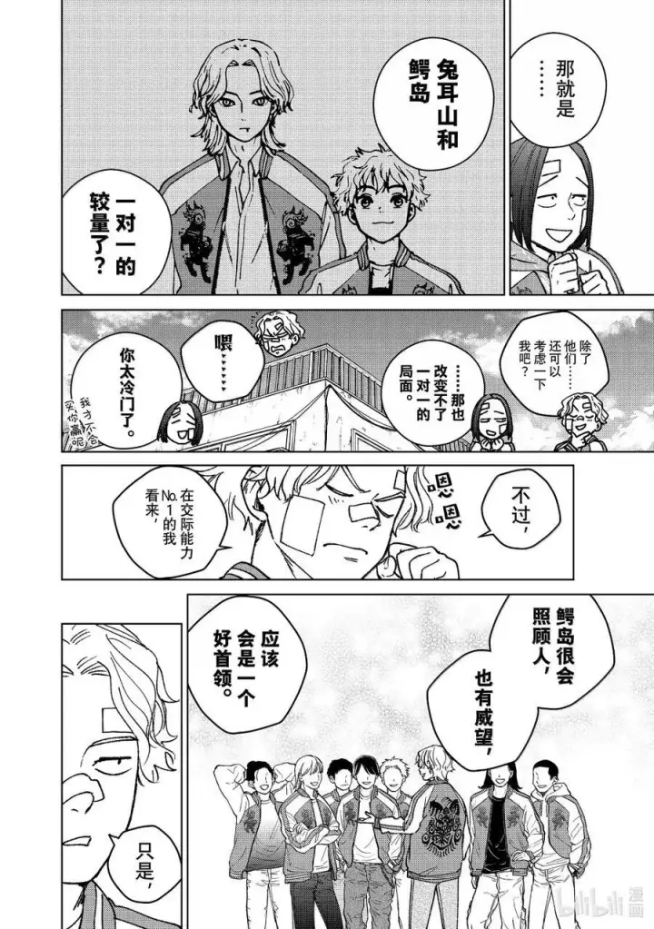 漫画《WIND BREAKER》172.5 特别短篇第10张图