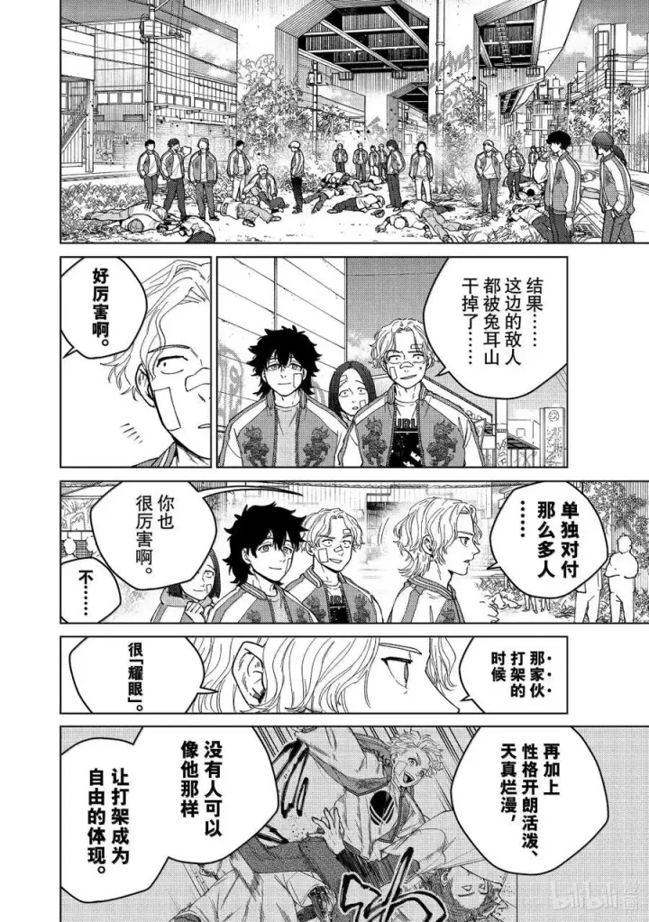 漫画《WIND BREAKER》172.5 特别短篇第18张图