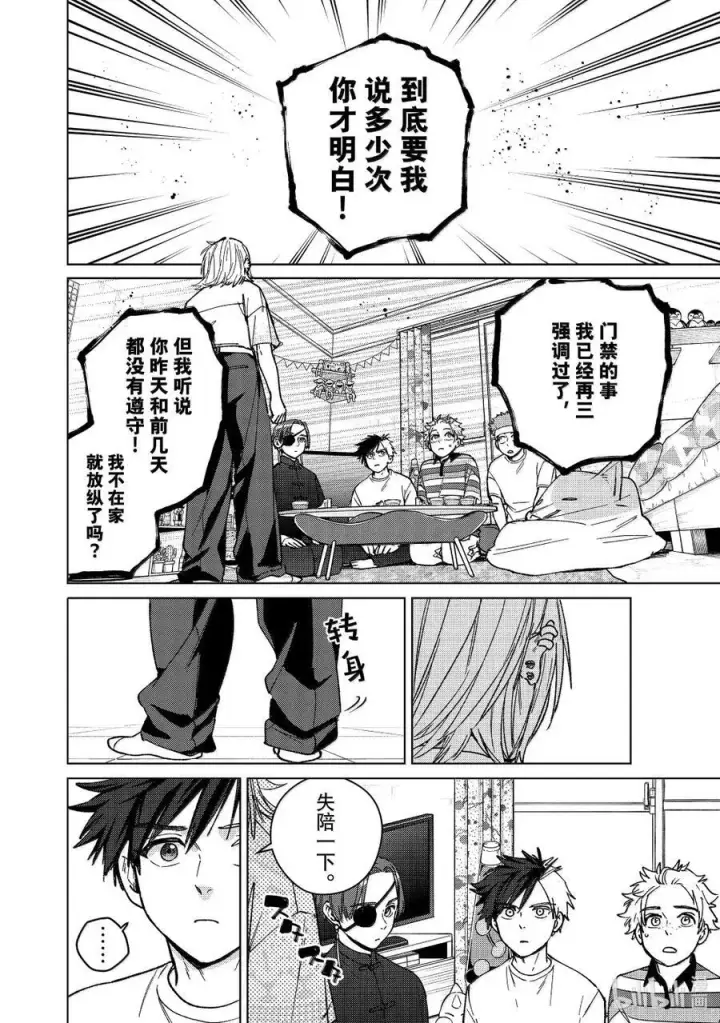 漫画《WIND BREAKER》172.5 特别短篇第22张图