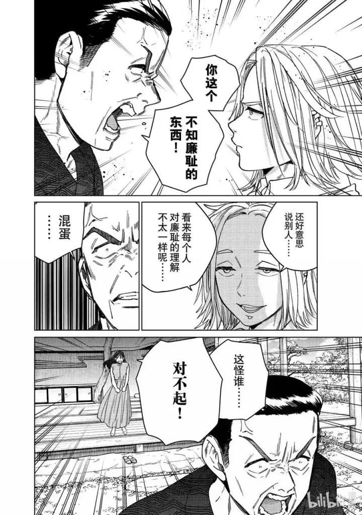 漫画《WIND BREAKER》173 冲突第6张图
