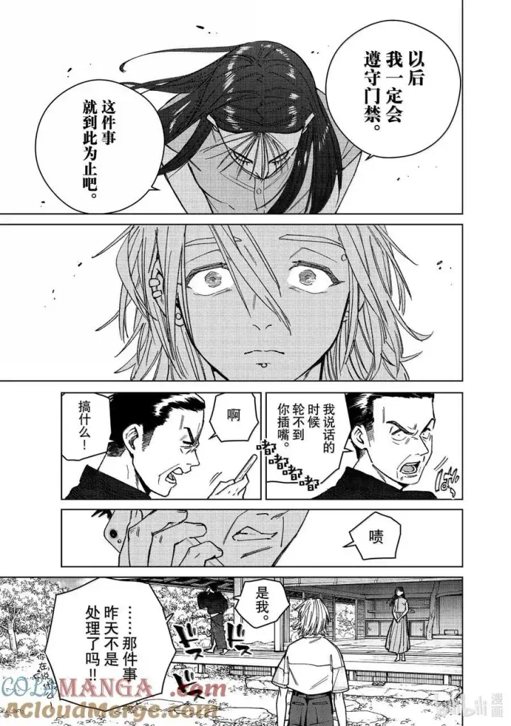 漫画《WIND BREAKER》173 冲突第7张图