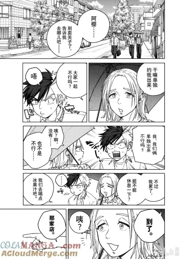 漫画《WIND BREAKER》174 心事第11张图