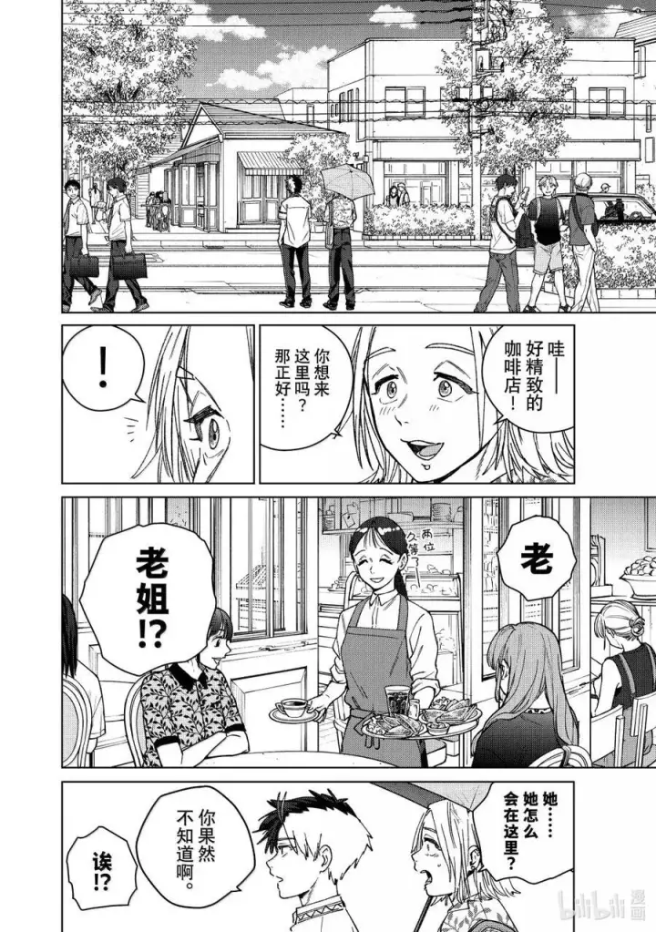 漫画《WIND BREAKER》174 心事第12张图