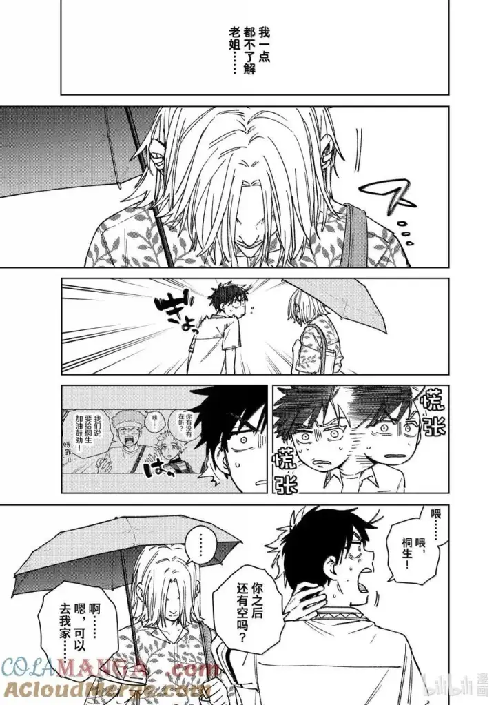 漫画《WIND BREAKER》174 心事第17张图
