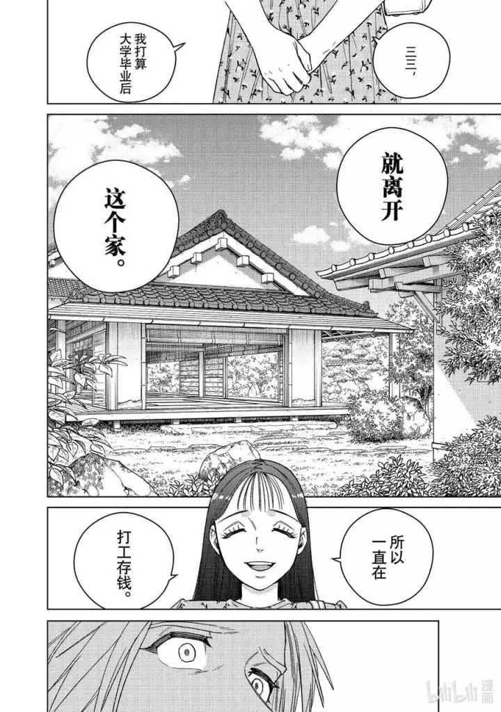 漫画《WIND BREAKER》175 跟踪第12张图