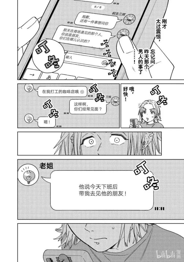漫画《WIND BREAKER》175 跟踪第18张图