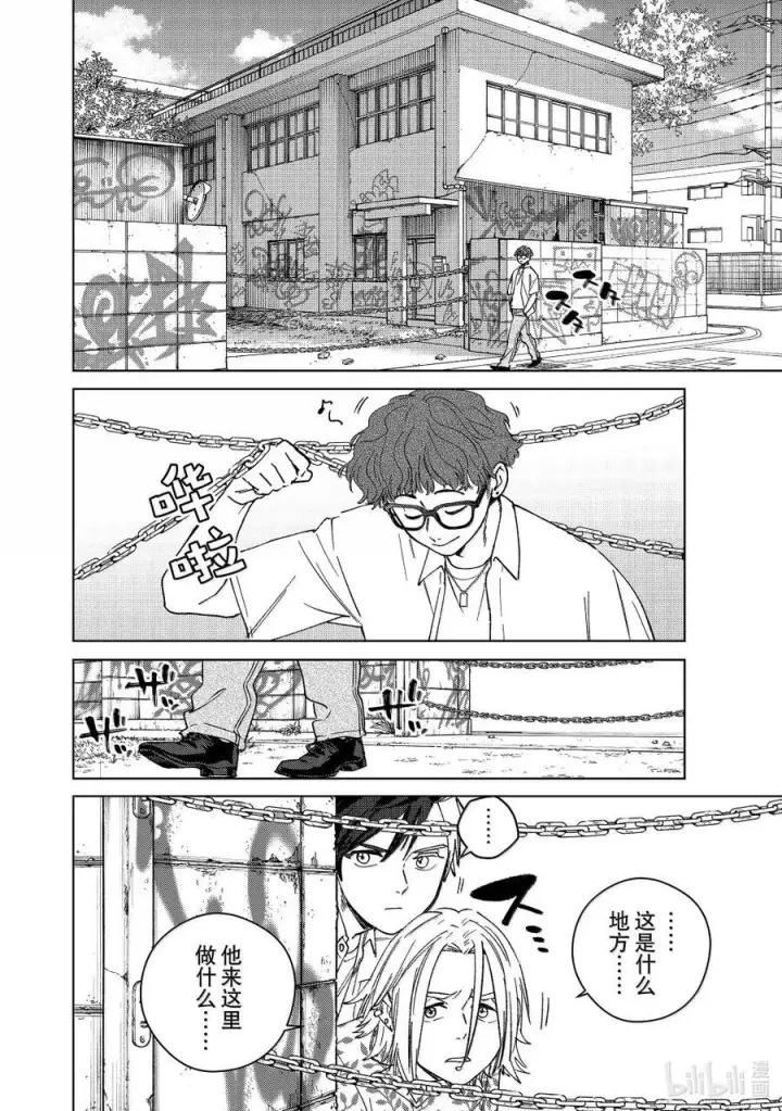 漫画《WIND BREAKER》175 跟踪第2张图